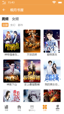 桐月书屋免广告版v4.04.05截图3