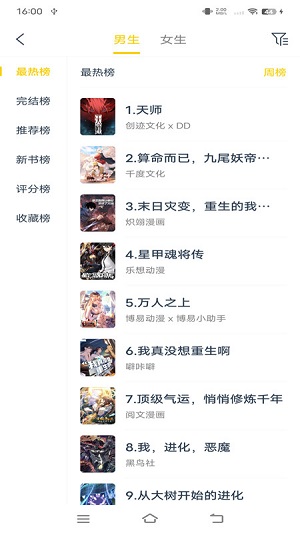 笔趣阁正版网站入口v9.0.199截图4