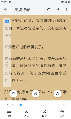 逗比小说v1023截图3