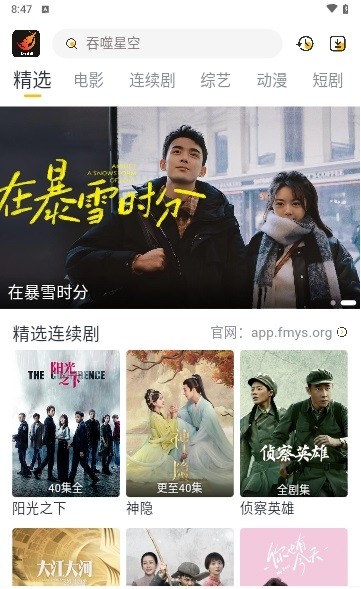 飞马影视免费追剧app纯净版v7.3.62截图3