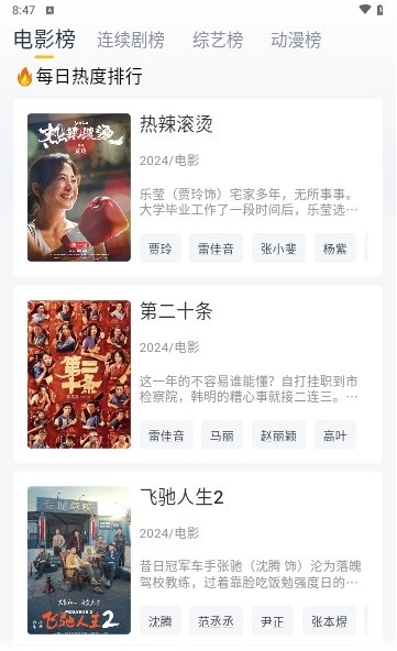 飞马影视免费追剧app纯净版v7.3.62截图4