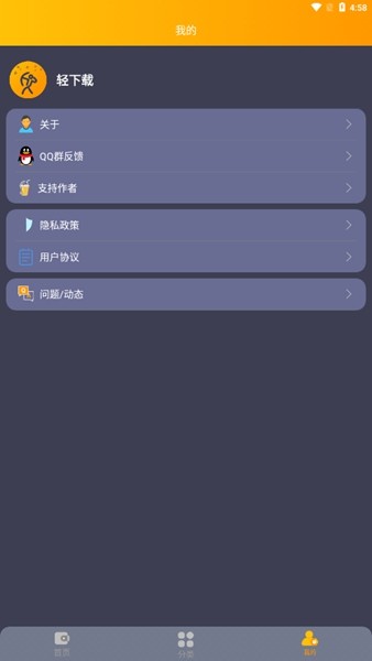 轻v1.0.9截图2