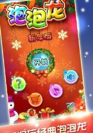 泡泡龙新年版v1.10截图3