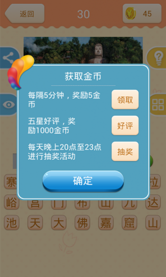 疯狂猜景点v1.3.9截图3