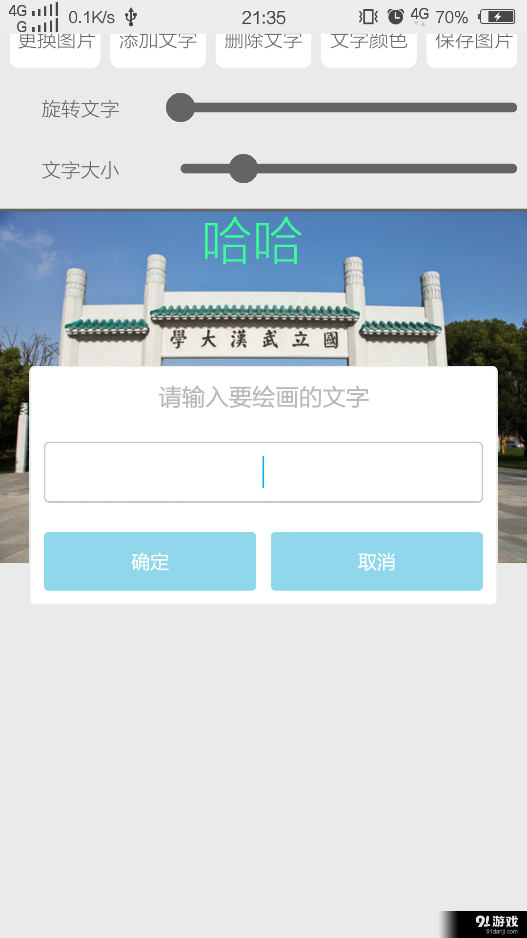 图片加文字v0.3.9截图2
