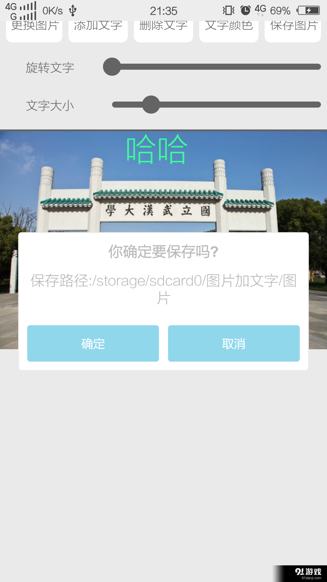 图片加文字v0.3.9截图4