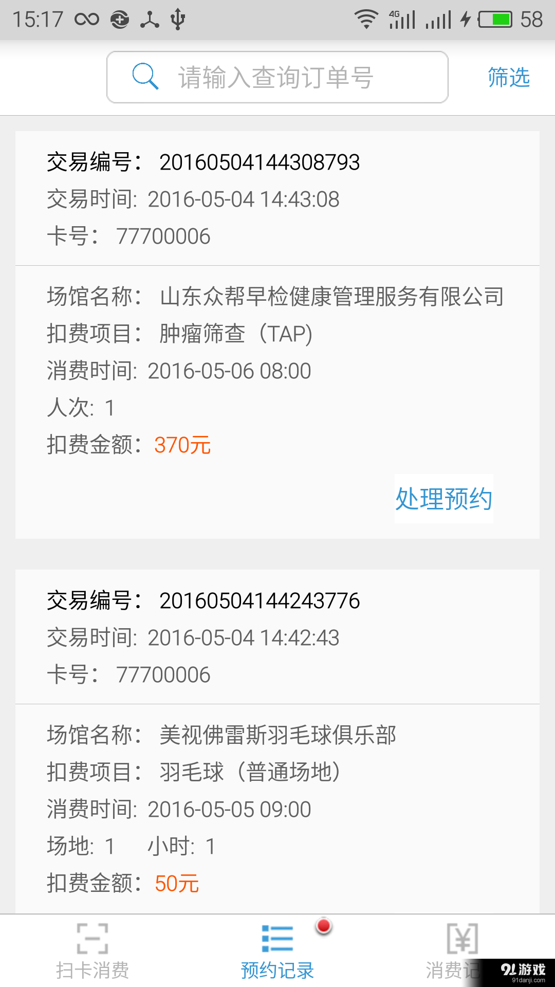 人健人爱管理端v1.9截图3