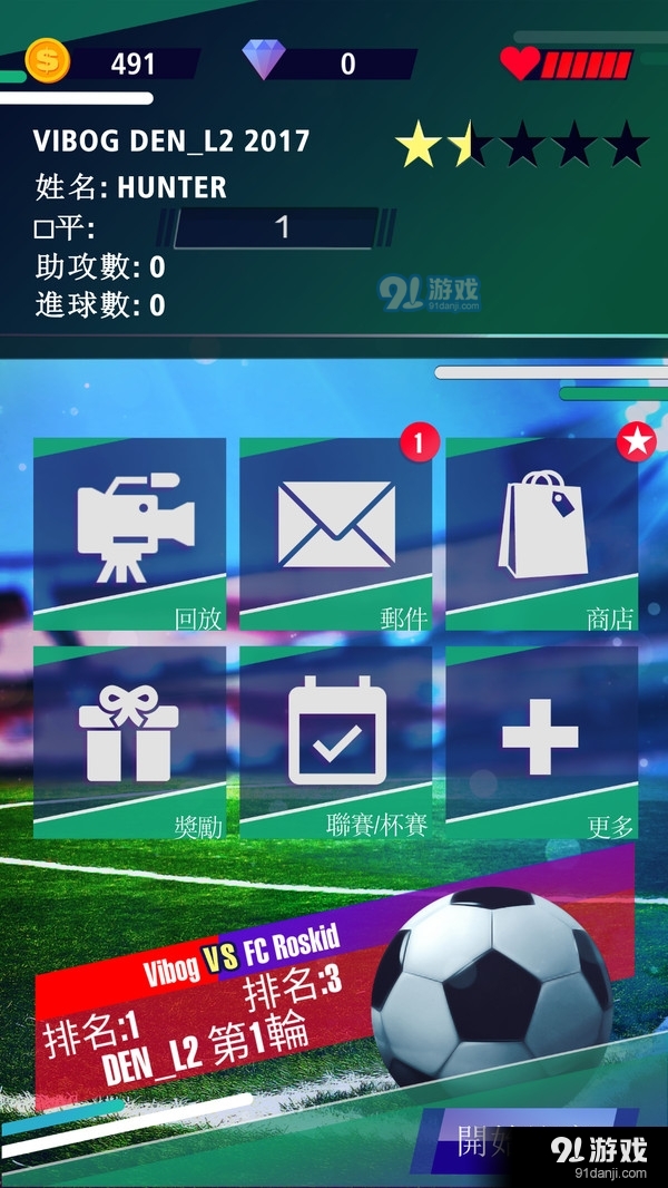 足球传奇联盟v1.11截图1