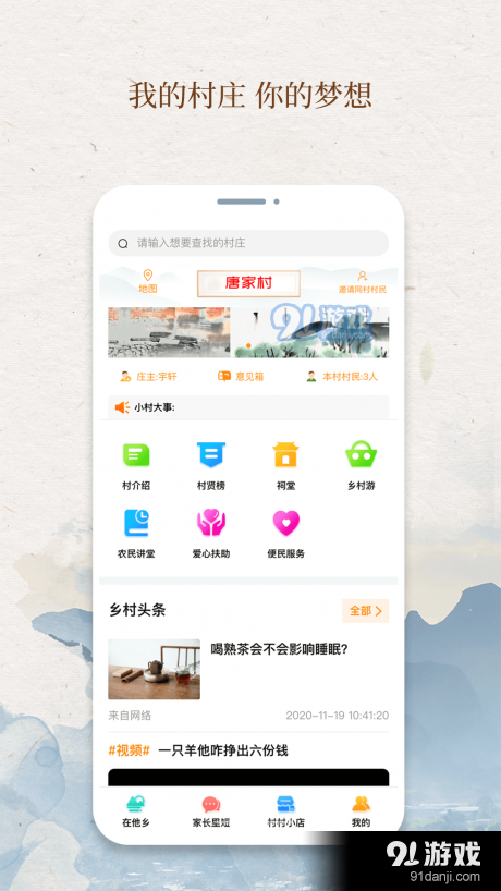 我的村庄v1.3.5截图2