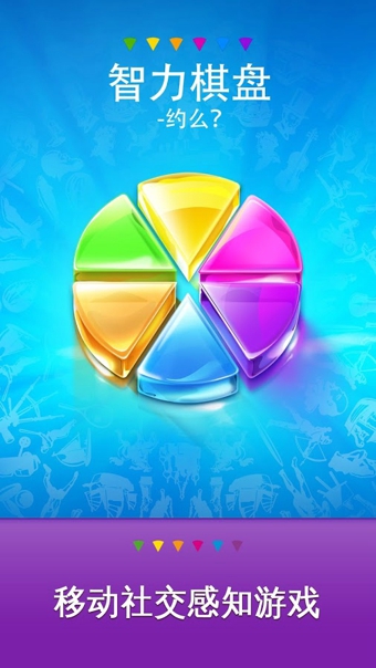 智力棋盘 约么?v1.3.8截图5