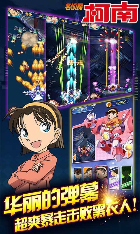 名侦探柯南银翼骑士v1.6截图2