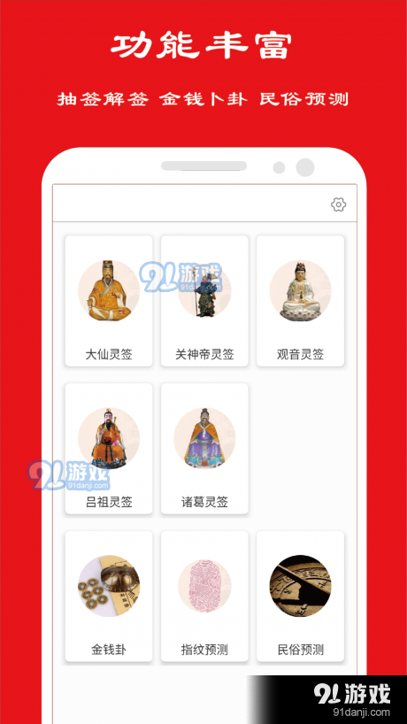 卦卜皇历v1.3.4截图1