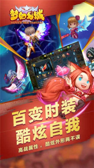 梦幻龙域v1.8截图2
