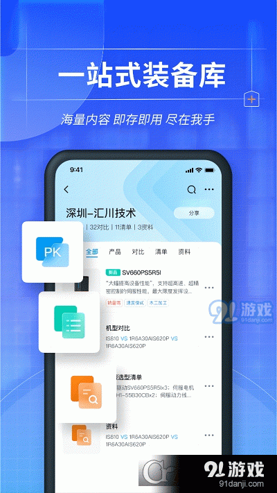 掌上汇川v1.1.6截图3