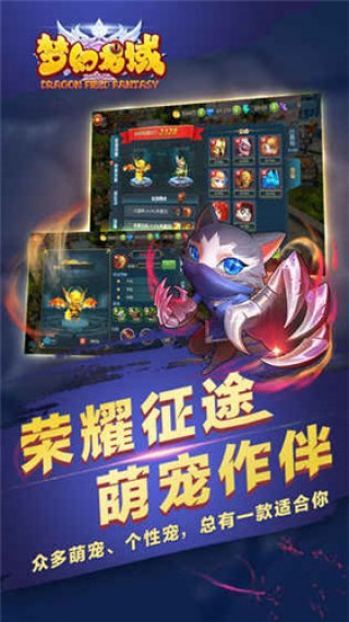 梦幻龙域v1.8截图3