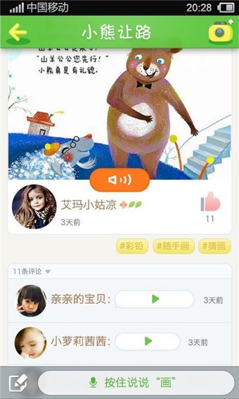 童说童画v2.7截图3
