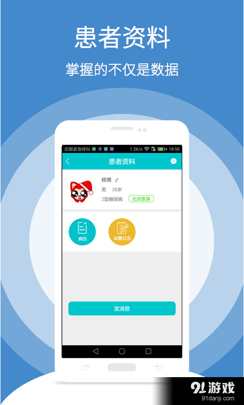 随糖医生v2.8.6截图2