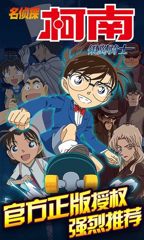 名侦探柯南银翼骑士v1.6截图1