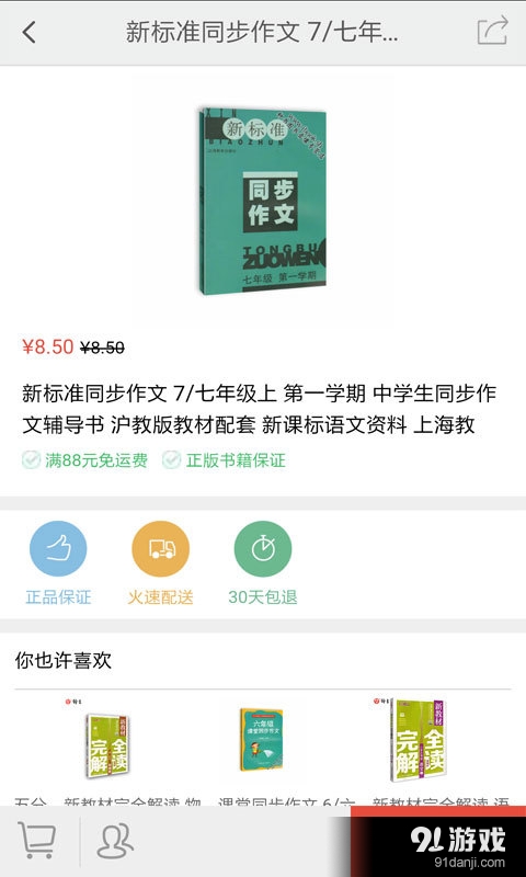 上海作业v0.3.62截图4