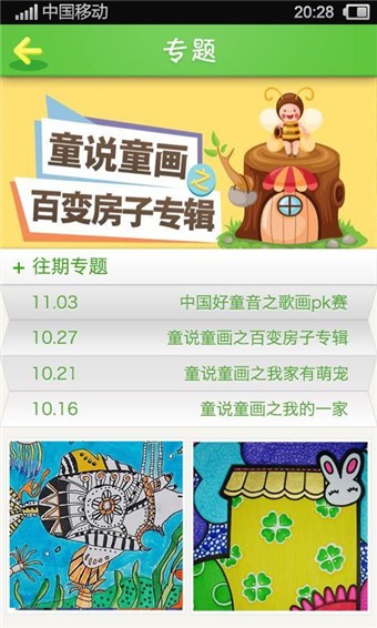 童说童画v2.7截图1