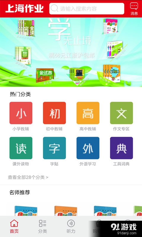 上海作业v0.3.62截图1