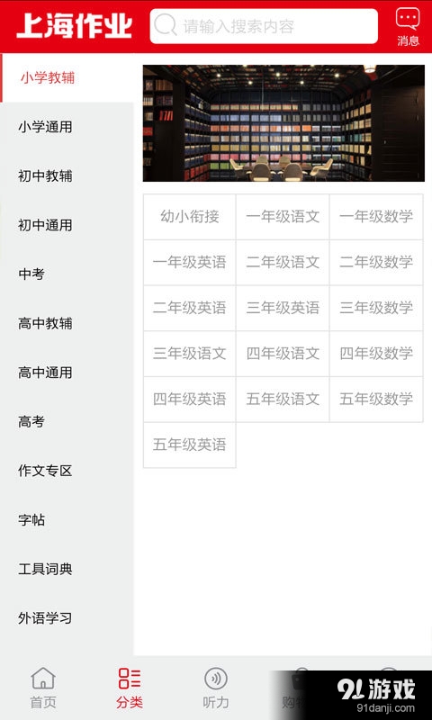 上海作业v0.3.62截图2