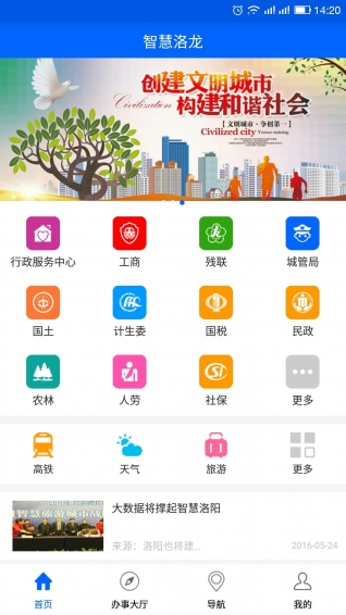 智慧洛龙v1.6.4截图1