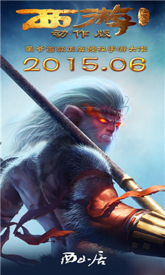 西游降魔篇动作版v1.7截图1