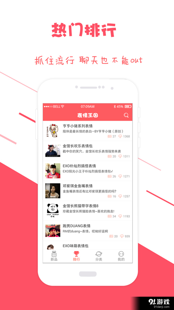 表情王国v5.2.6截图2