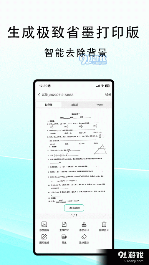 豆荚扫描v1.6截图3