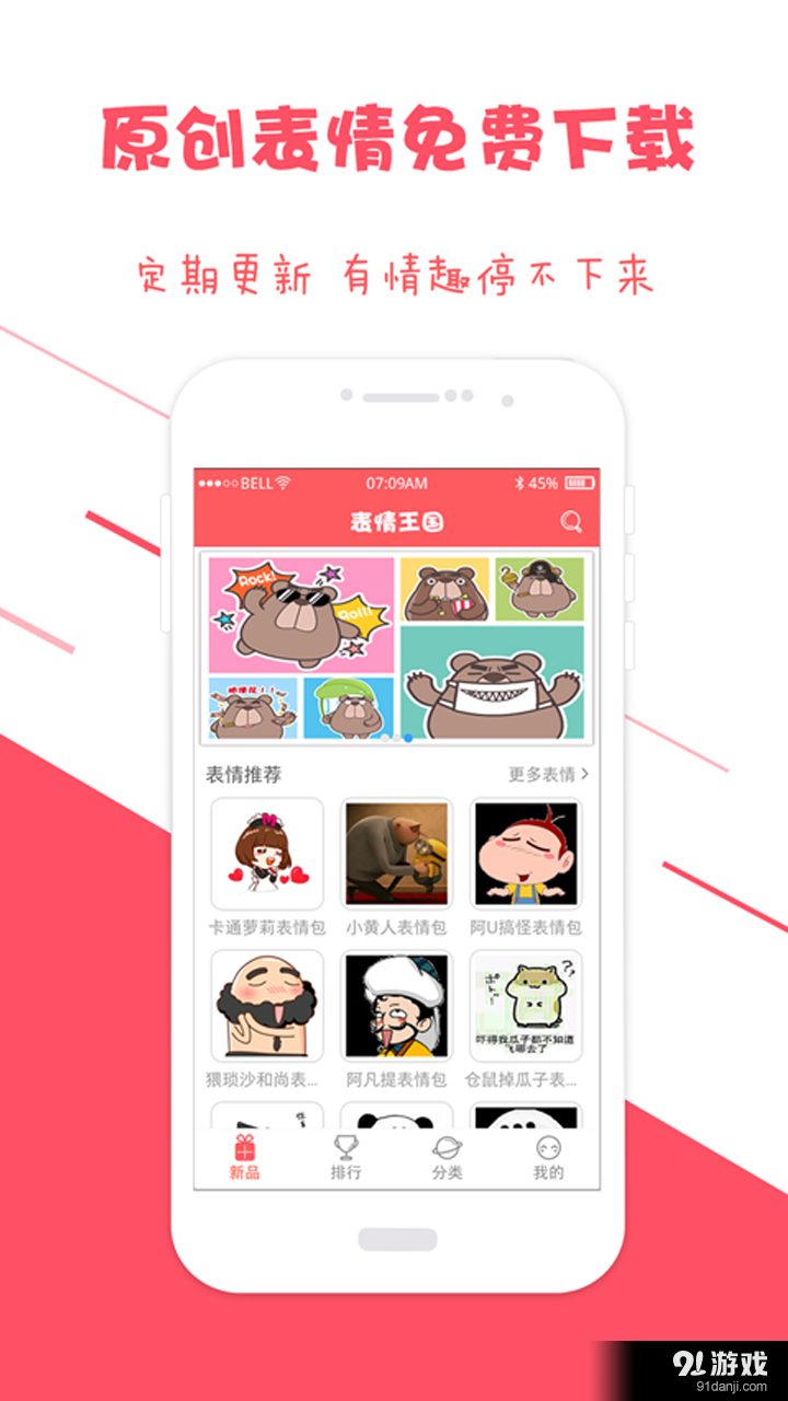 表情王国v5.2.6截图1