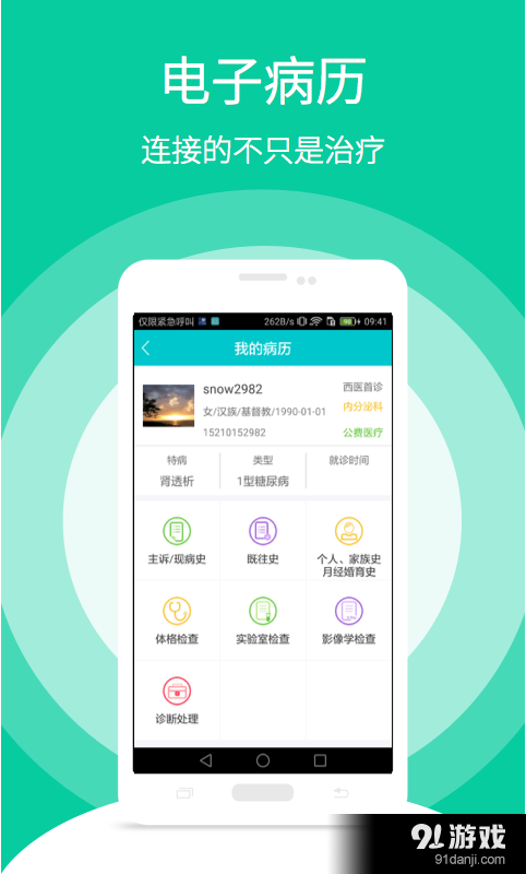 随糖医生v2.8.6截图4