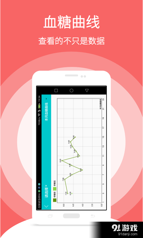 随糖医生v2.8.6截图5