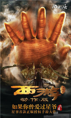 西游降魔篇动作版v1.7截图2