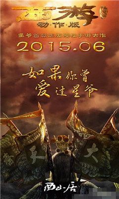 西游降魔篇动作版v1.7截图3