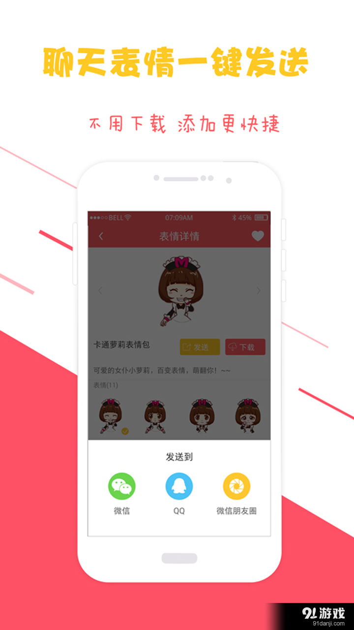 表情王国v5.2.6截图4