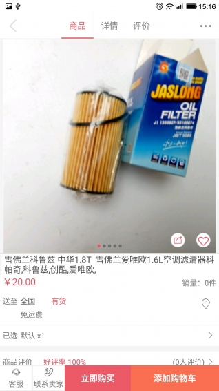 易汽配商城v4.41截图2