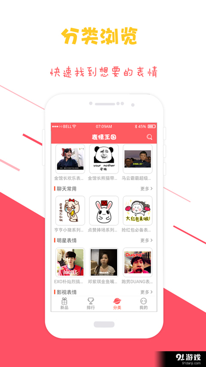 表情王国v5.2.6截图3