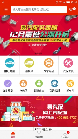 易汽配商城v4.41截图1