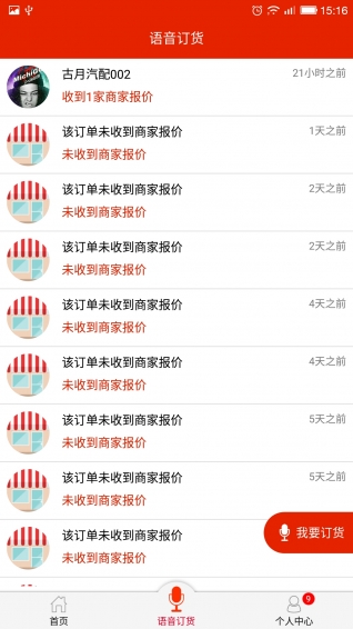 易汽配商城v4.41截图3