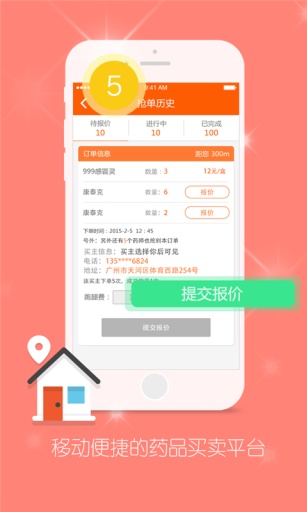 药师帮店员版v5.30.11截图2