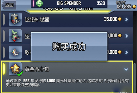 疯狂喷气机无限金币中文版v1.7.4截图4