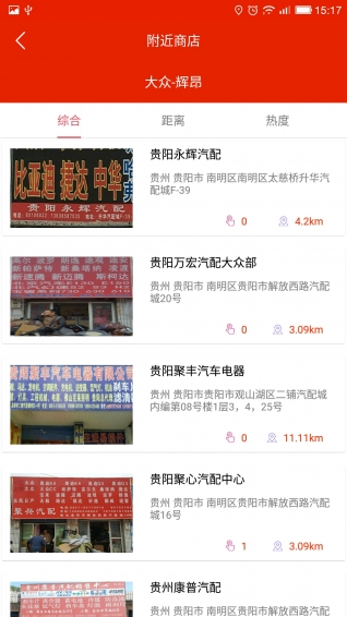 易汽配商城v4.41截图4