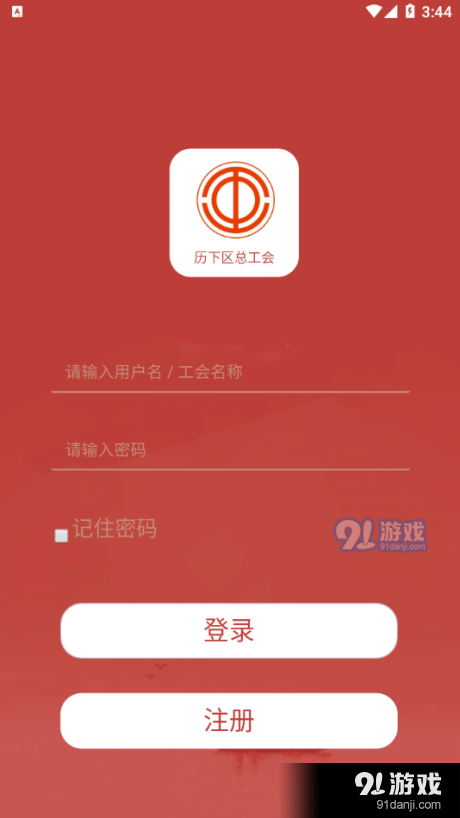 历下区总工会v1.3.3截图2