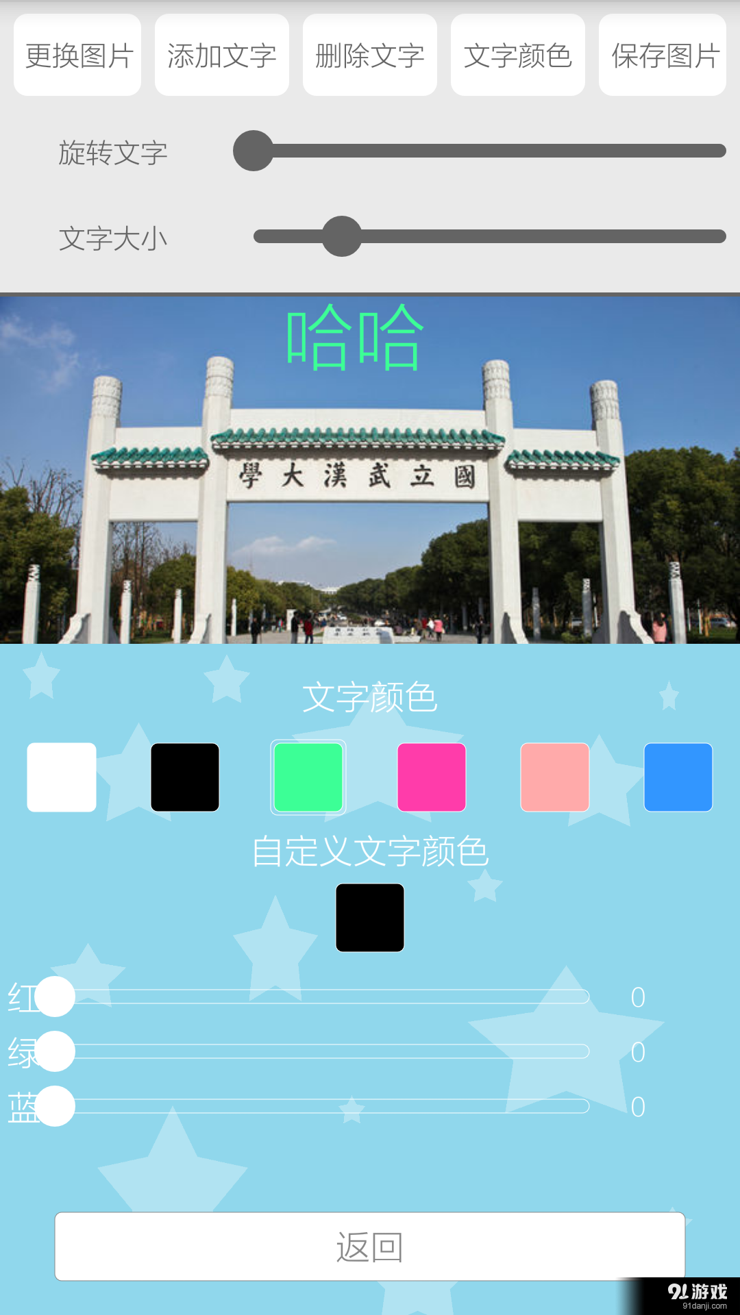 图片加文字v0.3.9截图3