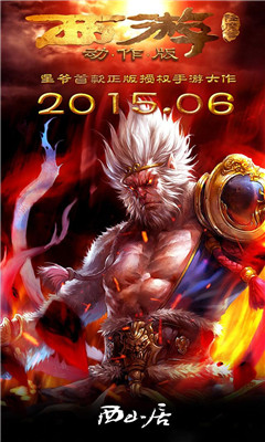 西游降魔篇动作版v1.7截图4