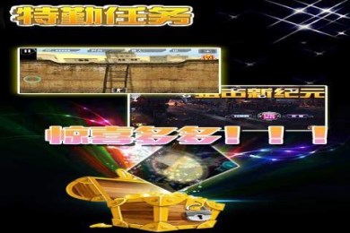 特勤任务v1.7截图2