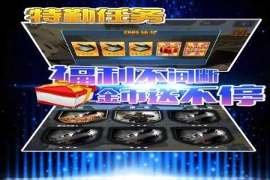 特勤任务v1.7截图1