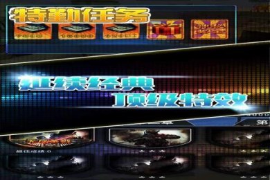 特勤任务v1.7截图3