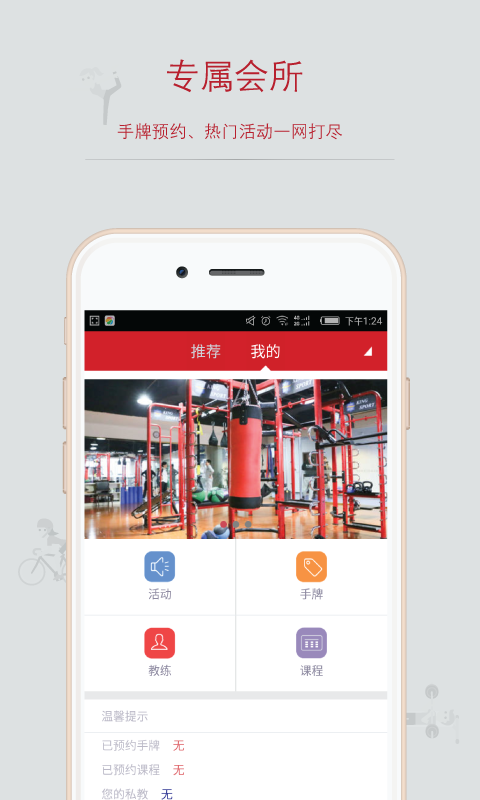 麦丫健身v1.10.13截图3